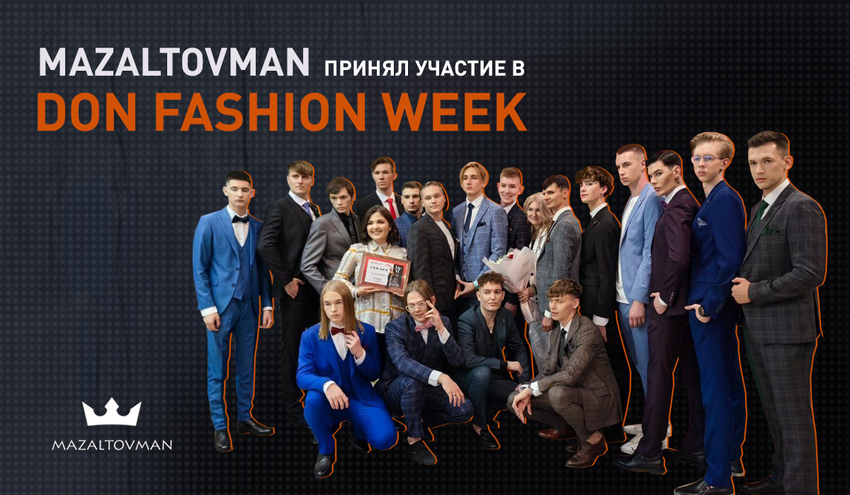 DON FASHION WEEK в Ростове-на-Дону: Бренд MAZALTOVMAN представил свою коллекцию костюмов